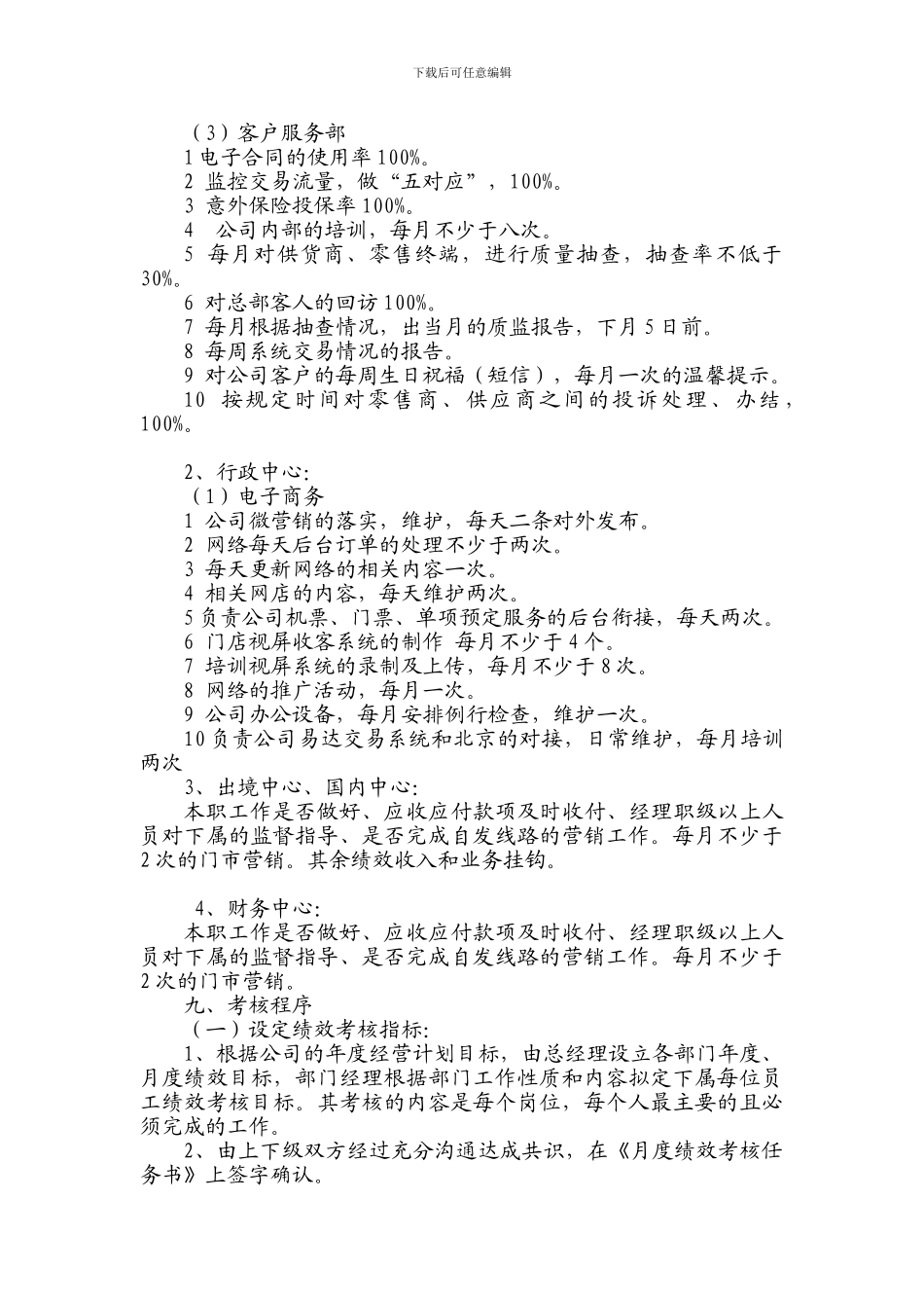 春秋国旅绩效考核制度_第3页