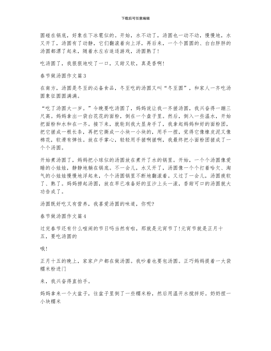 春节做汤圆作文_第2页