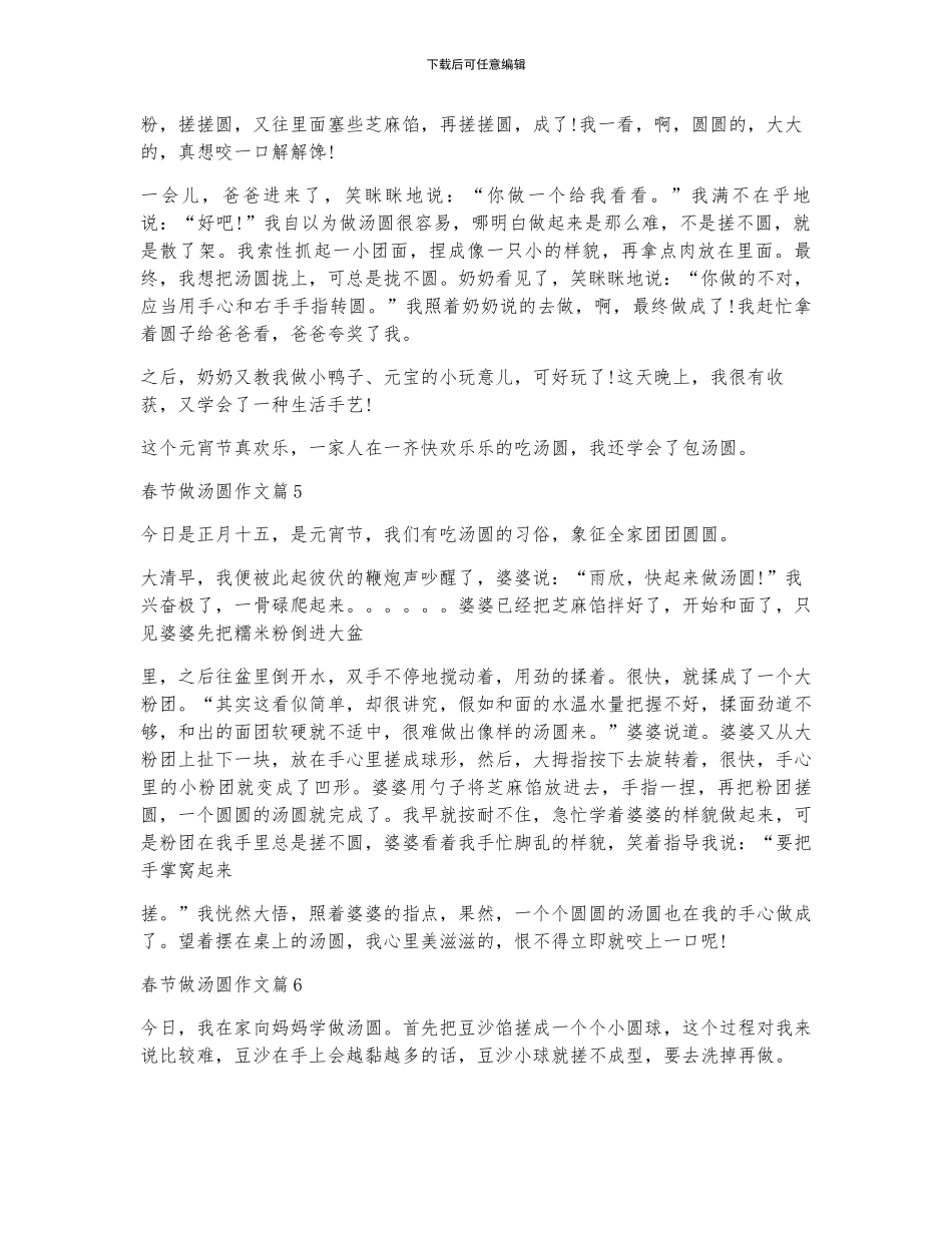 春节做汤圆作文_第3页