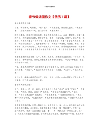 春节做汤圆作文