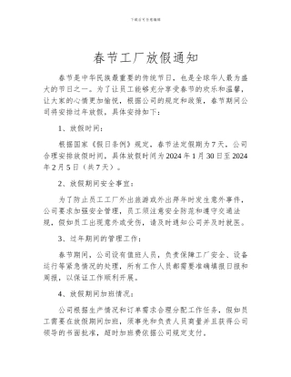 春节工厂放假通知