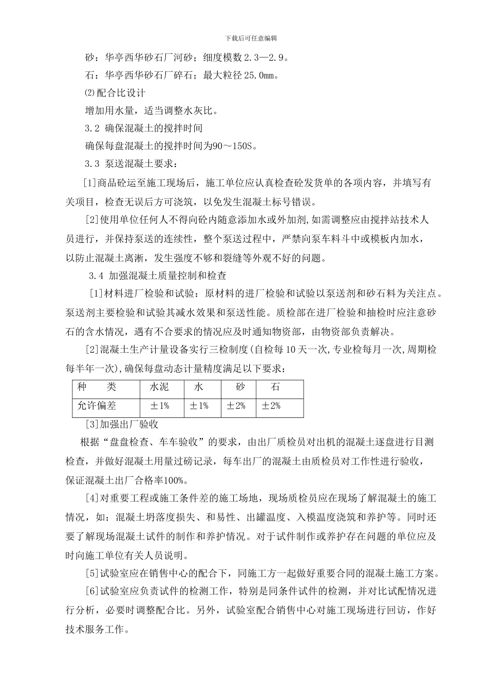 春季施工技术方案_第2页