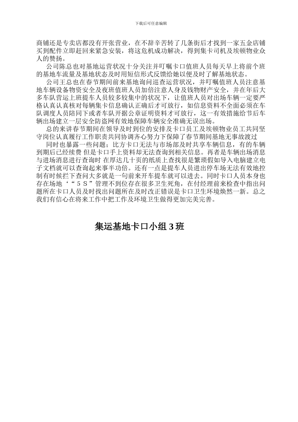 春节工作总结_第2页