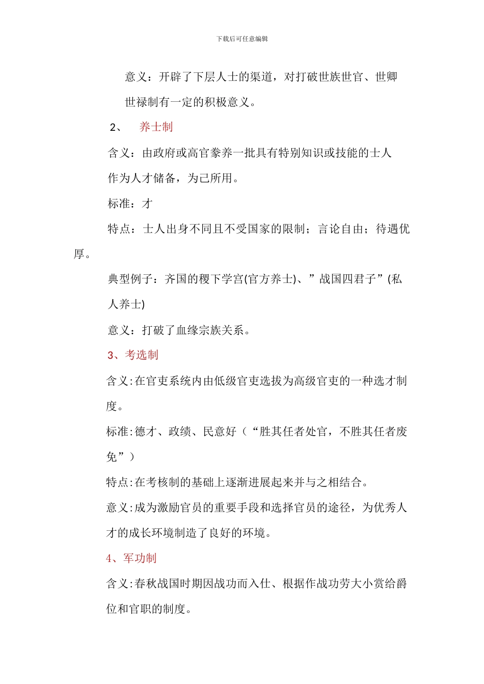 春秋战国时期的人才选拔制度_第2页