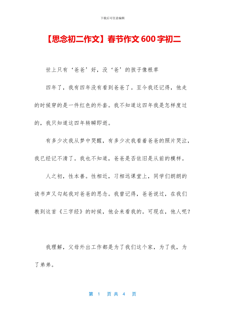 春节作文600字初二_第1页