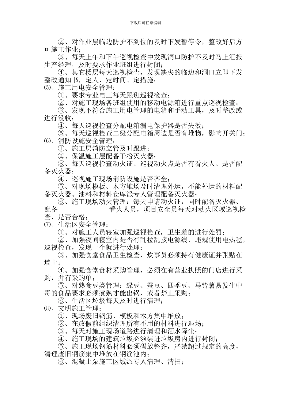 春节期间安全工作计划和安全措施._第2页