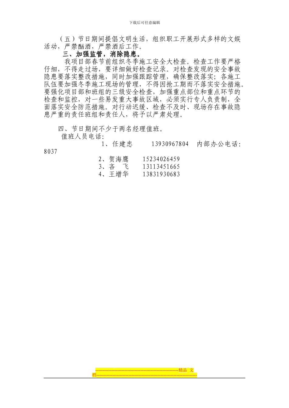 春节施工计划和安全保障措施_第2页