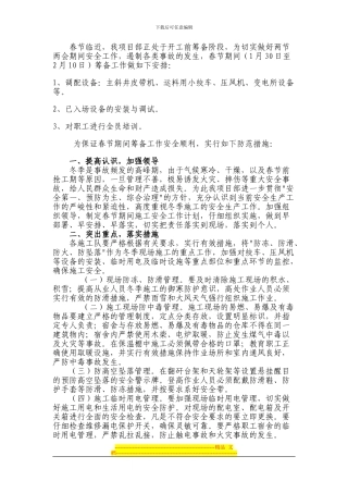 春节施工计划和安全保障措施