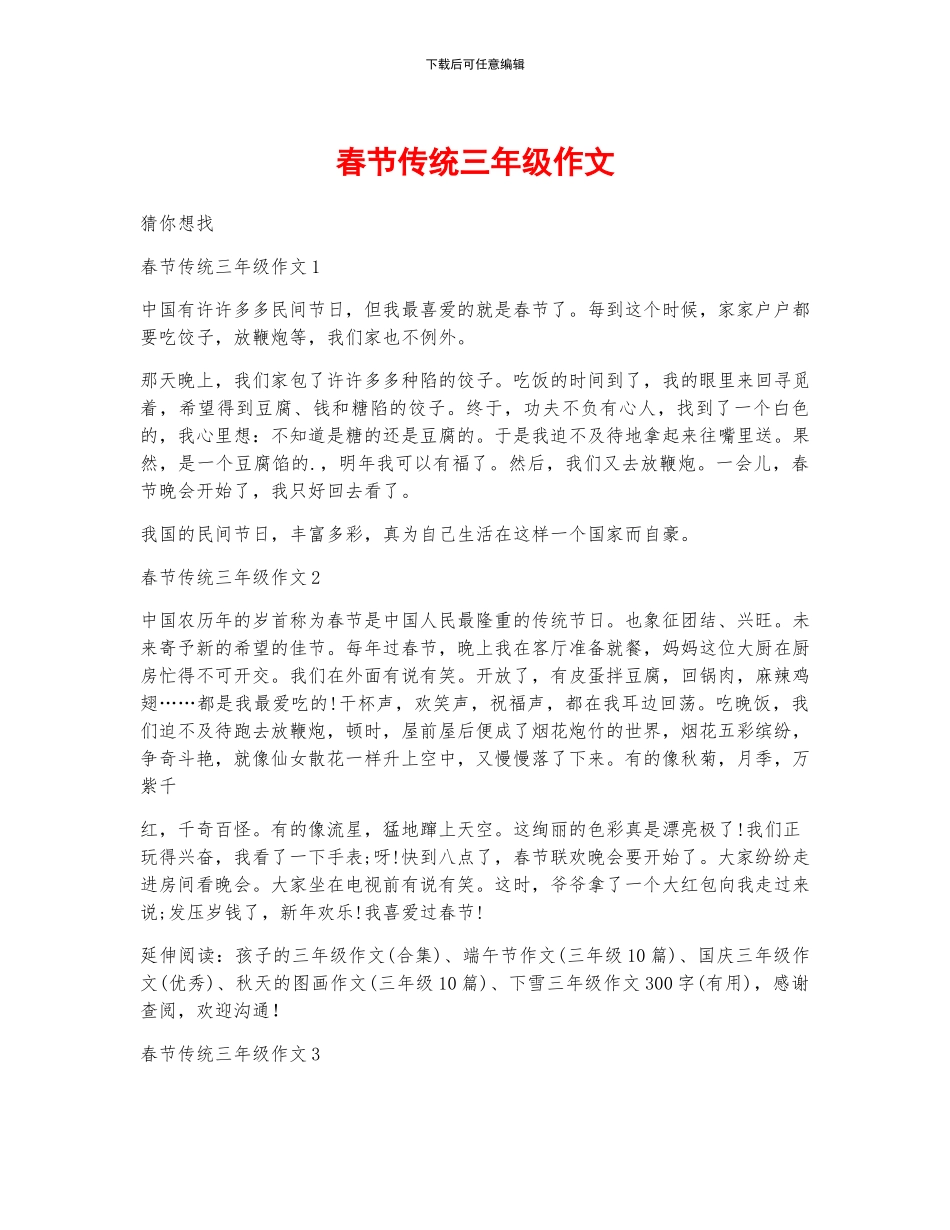 春节传统三年级作文_第1页