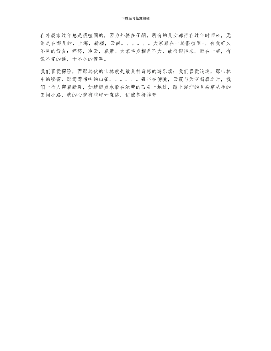 春节传统三年级作文_第2页