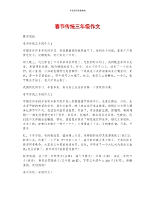 春节传统三年级作文