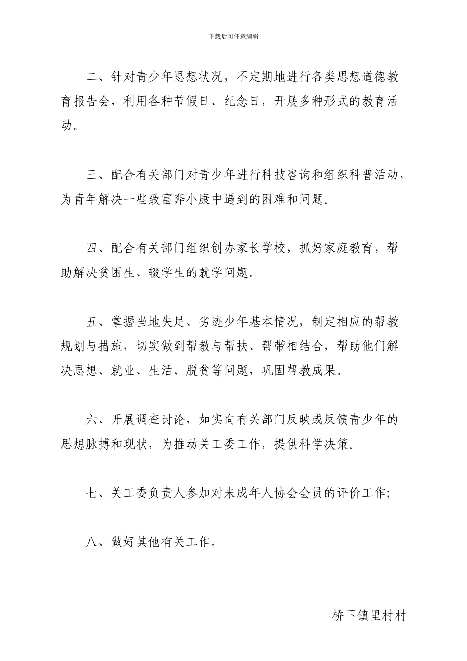 春泥计划制度_第2页