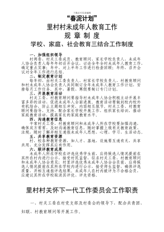 春泥计划制度