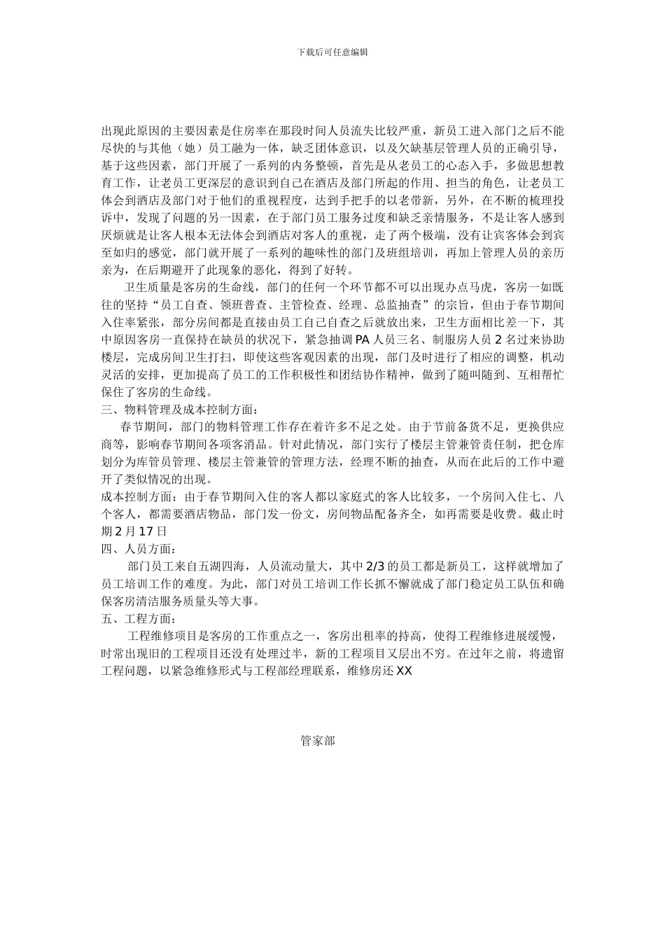 春节接待总结_第2页