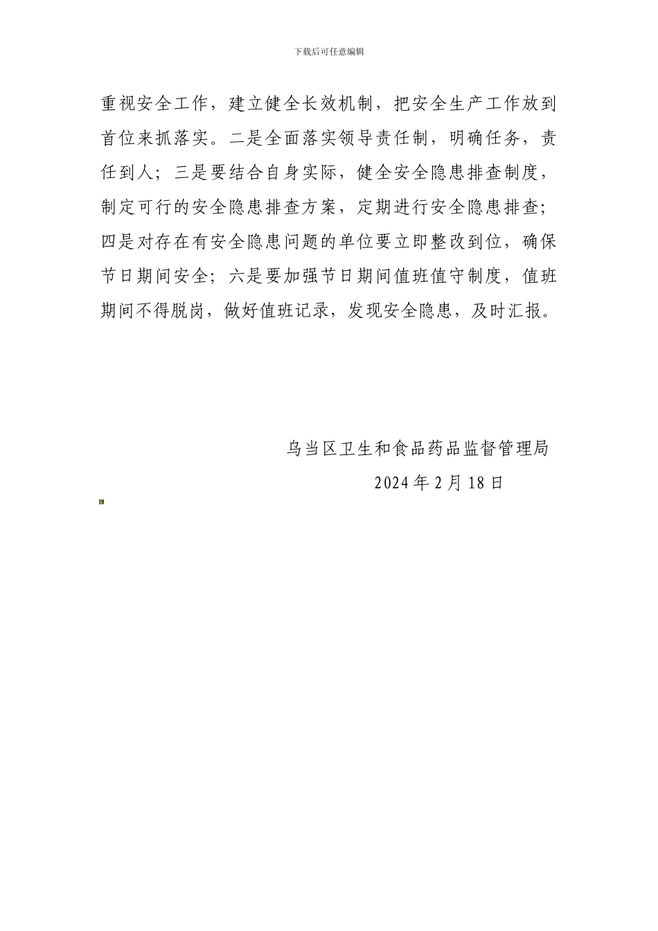 春节期间安全生产大检查总结._第3页