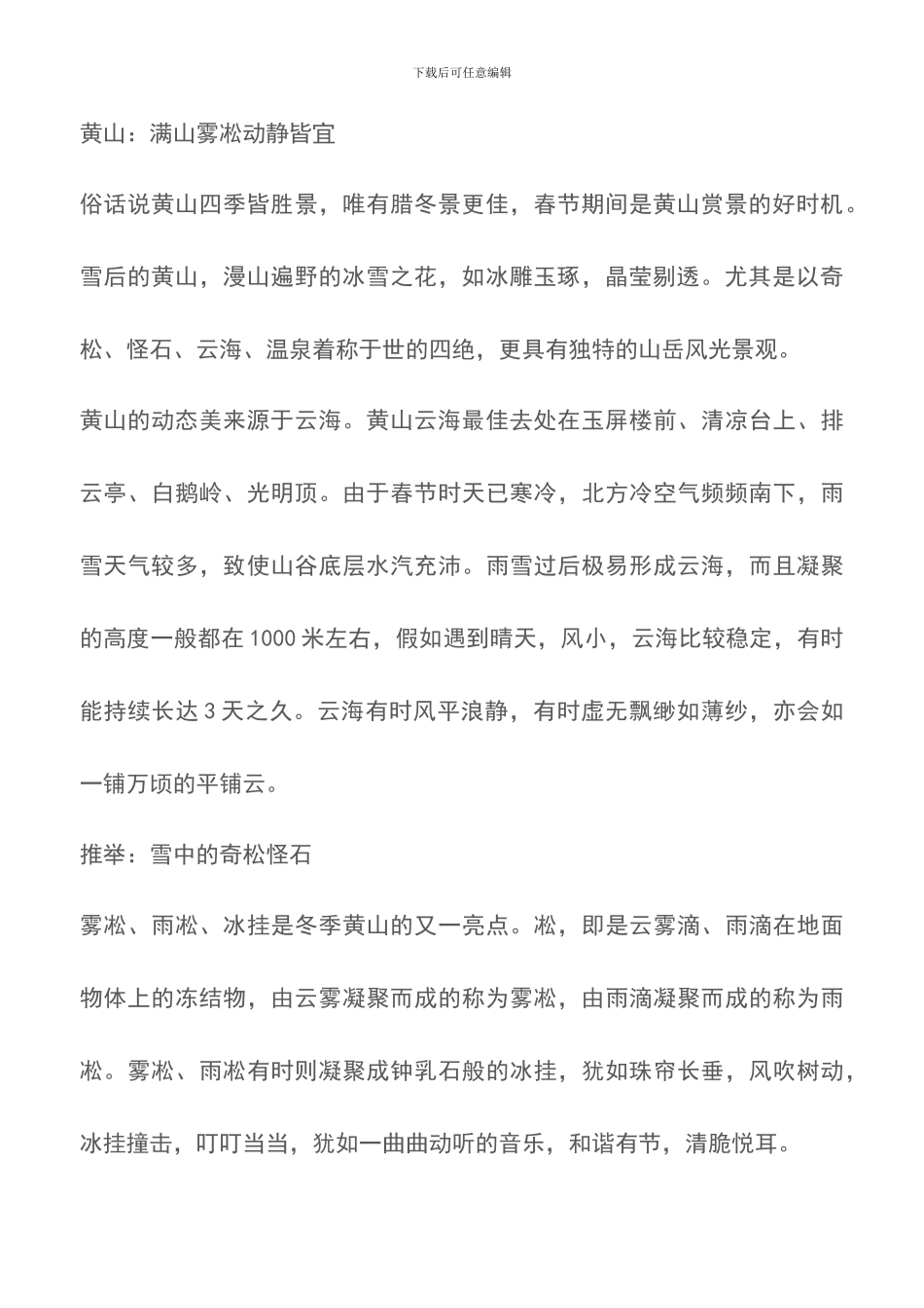 春节期间国内旅游去哪里好呢？_第2页