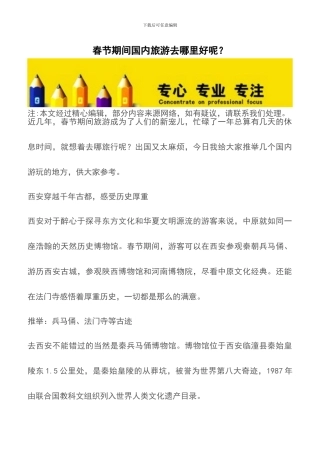 春节期间国内旅游去哪里好呢？
