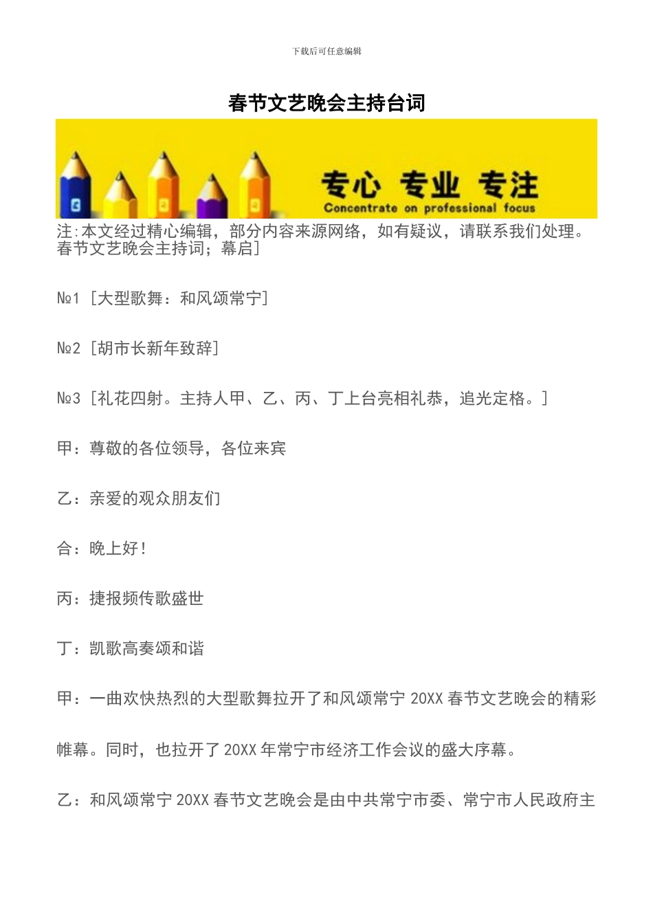 春节文艺晚会主持台词_第1页