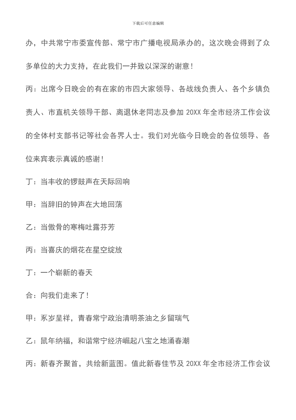 春节文艺晚会主持台词_第2页