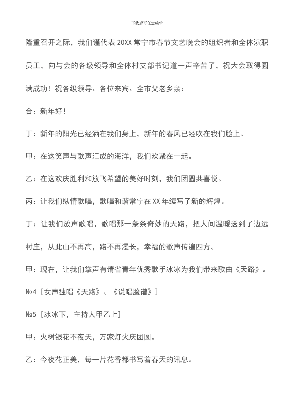 春节文艺晚会主持台词_第3页