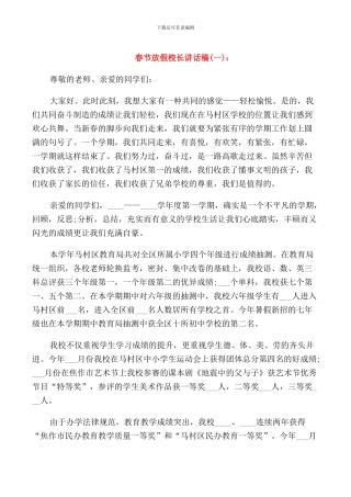 春节放假校长讲话稿