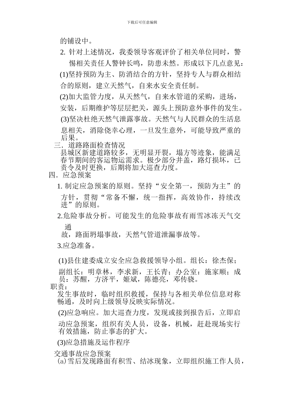 春节期间消防和安全检查汇报材料._第2页