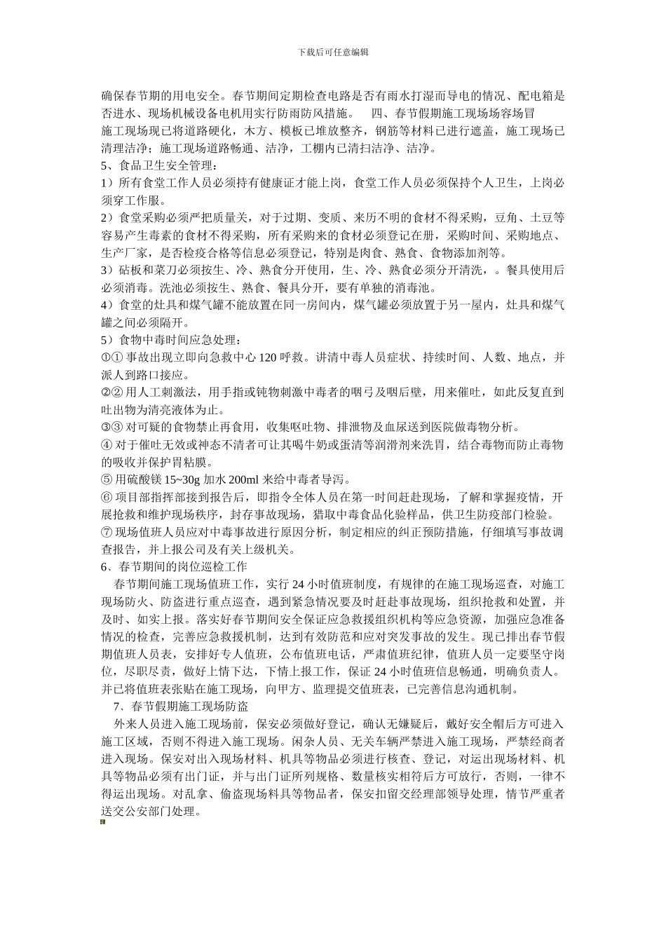 春节期间消防安全应急预案._第2页