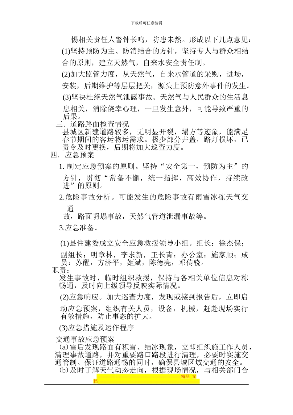 春节期间消防和安全检查汇报材料_第2页