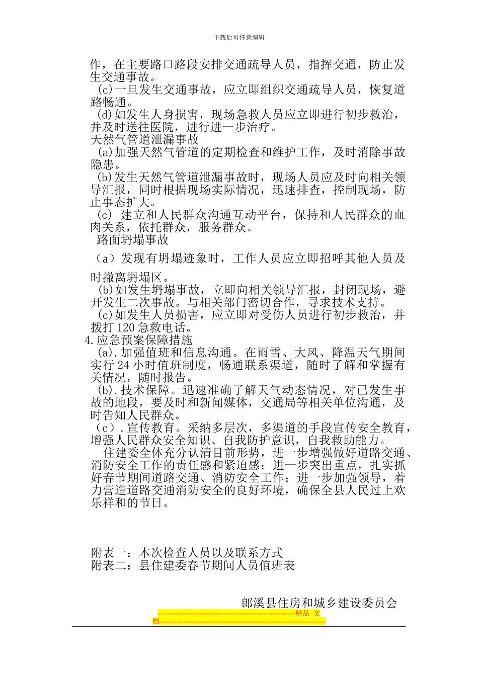 春节期间消防和安全检查汇报材料_第3页