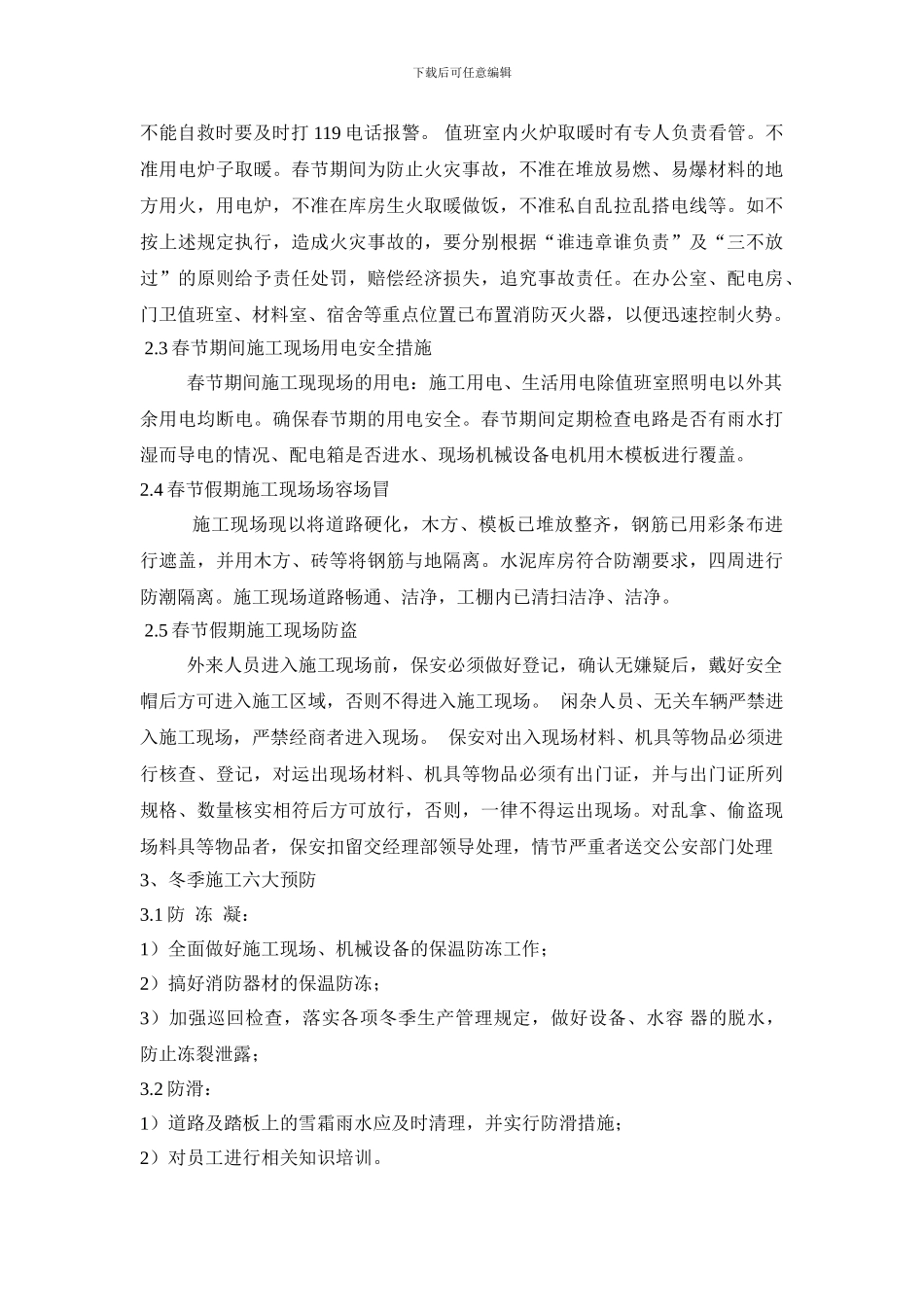 春节期间安全生产报告._第2页