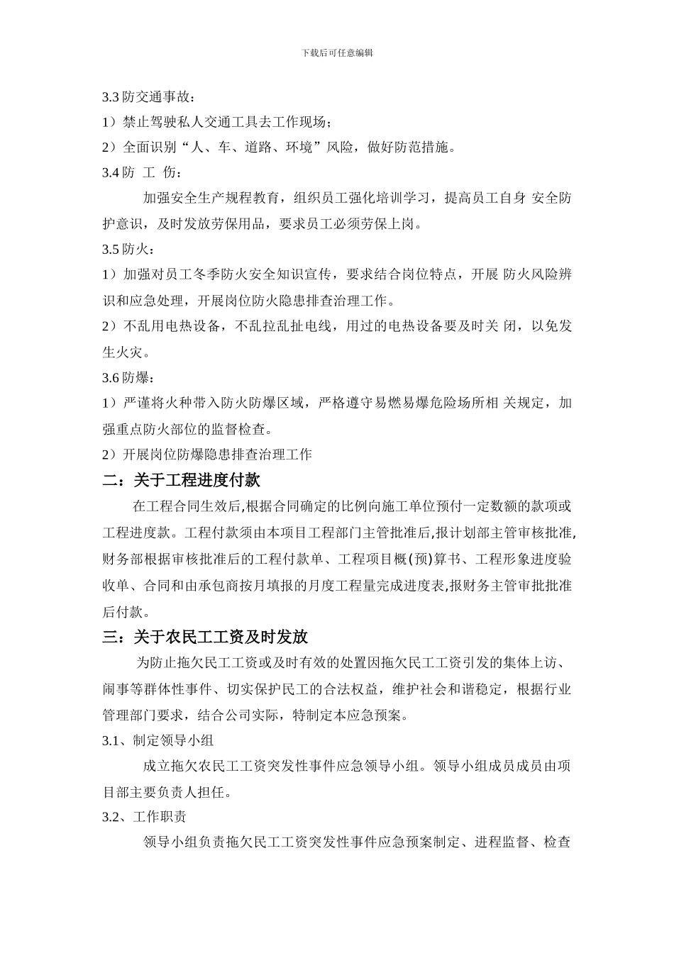 春节期间安全生产报告._第3页