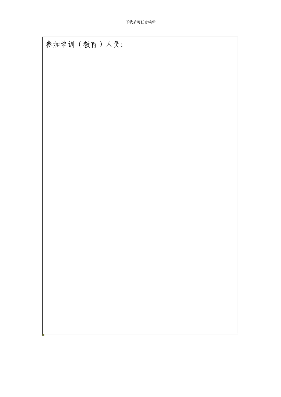 春节期间安全注意事项教育材料._第3页