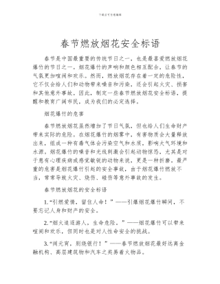 春节燃放烟花安全标语
