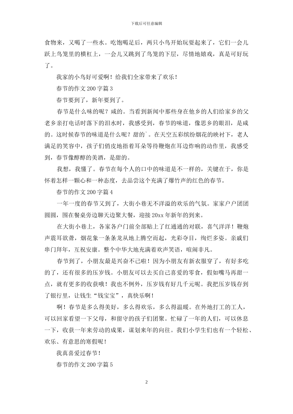 春节的作文200字汇总八篇(1)_第2页