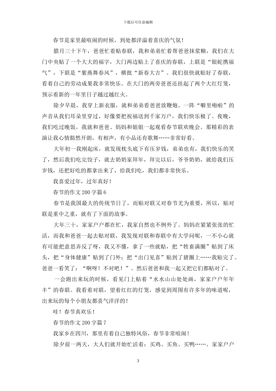 春节的作文200字汇总八篇(1)_第3页