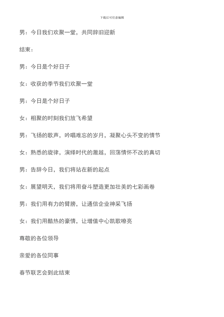 春节联艺会开场白结束语_第2页