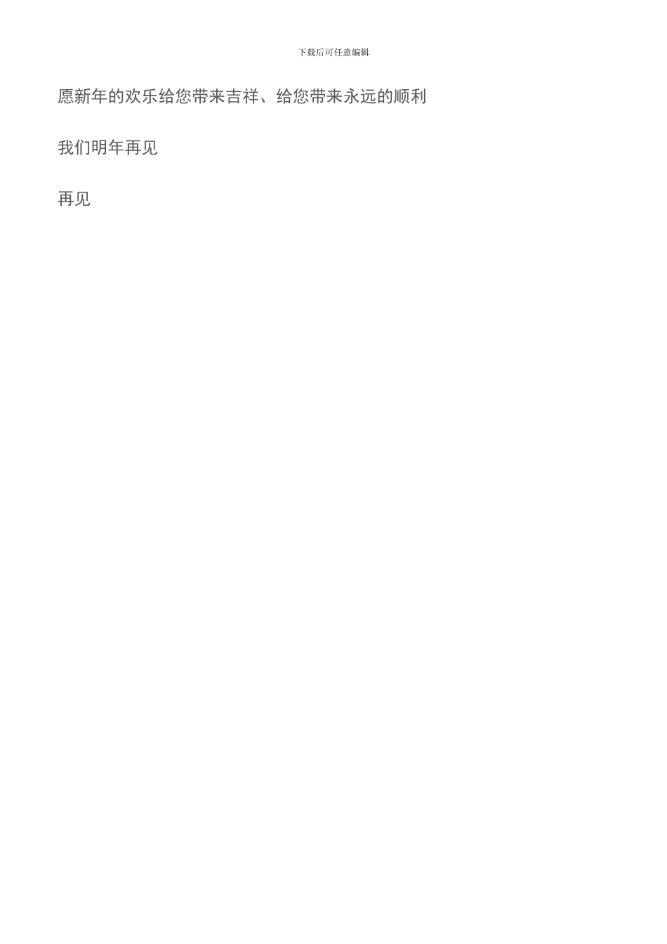 春节联艺会开场白结束语_第3页