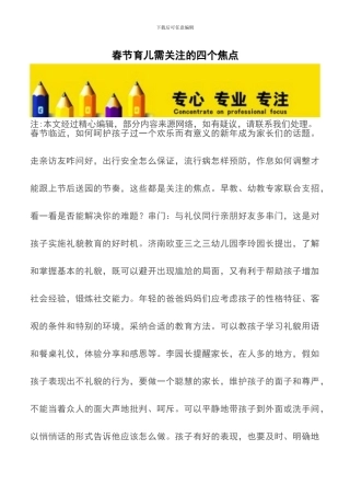 春节育儿需关注的四个焦点