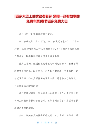 春节返乡免费大巴