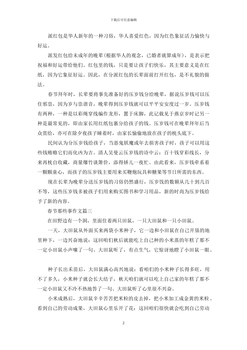 春节那些事作文_第2页