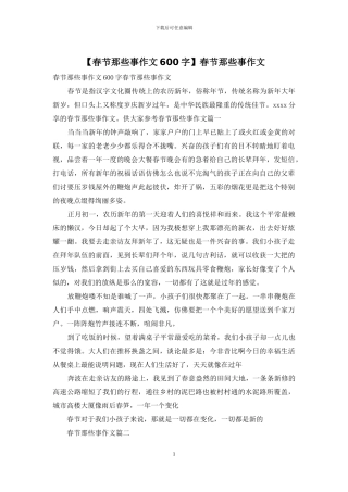 春节那些事作文