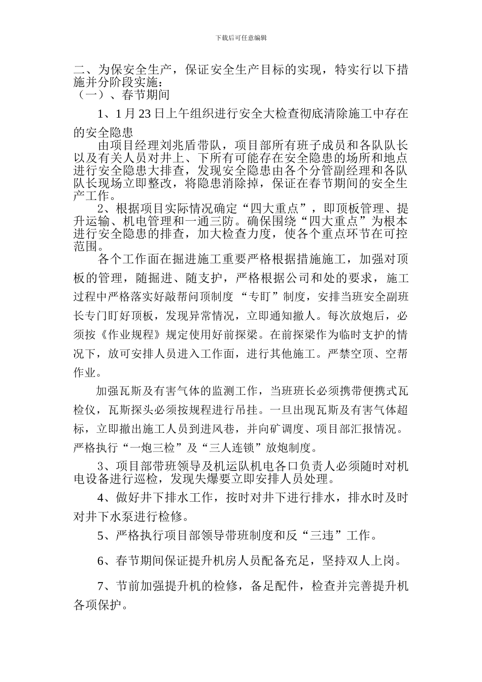 春节期间安全生产措施._第2页