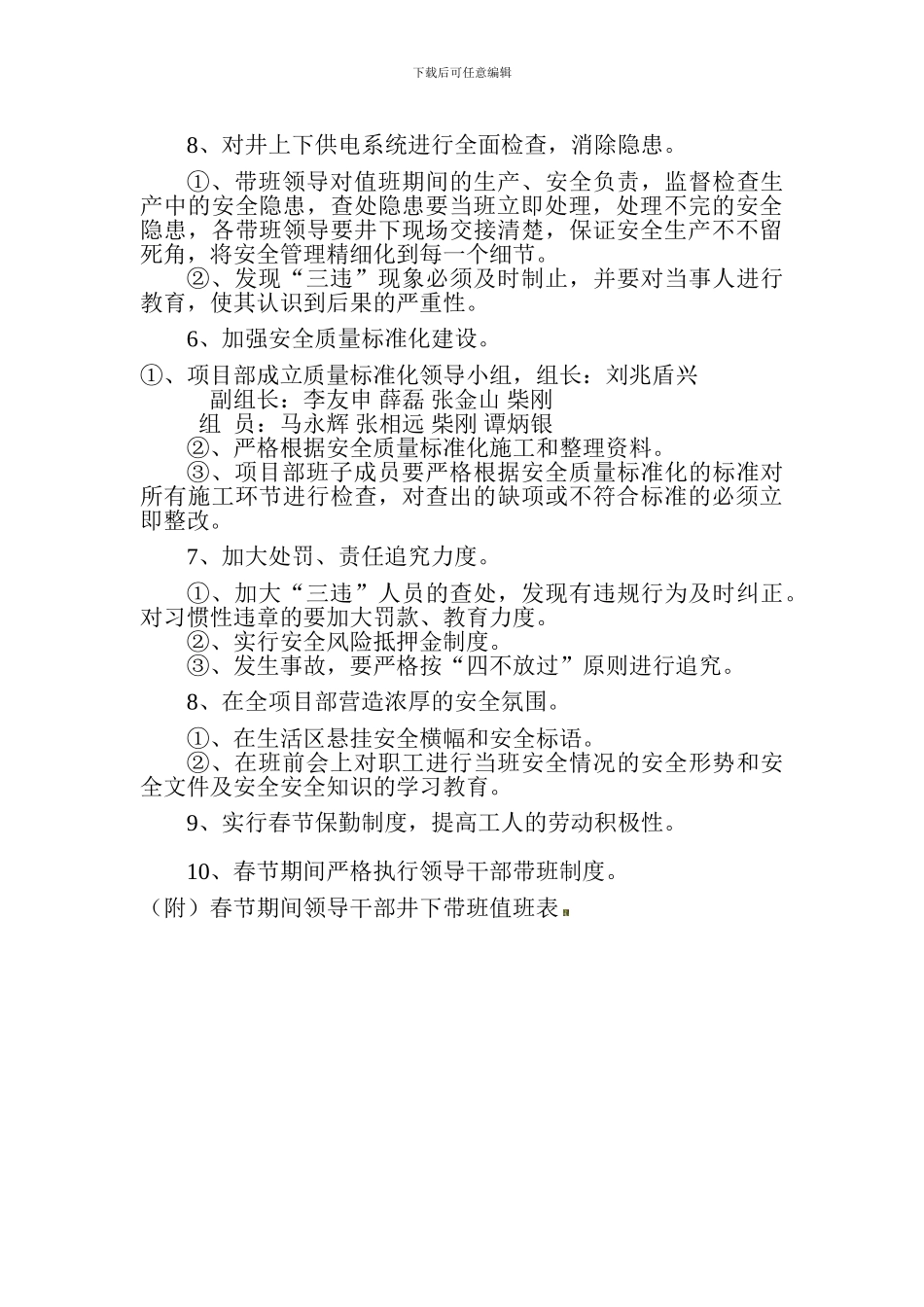 春节期间安全生产措施._第3页