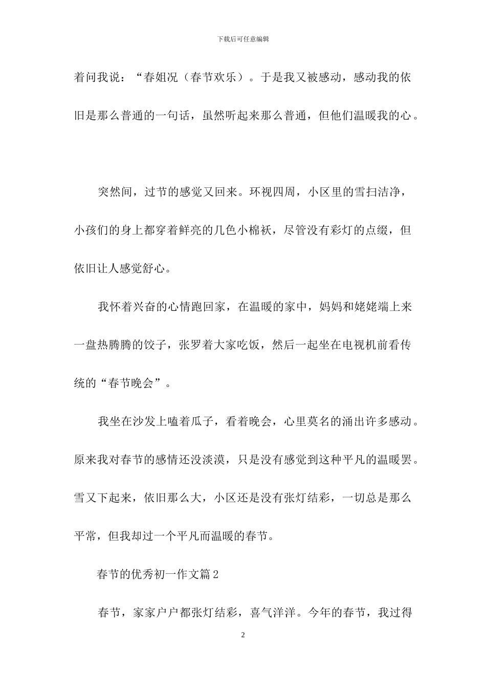春节的优秀初一作文3篇_第2页