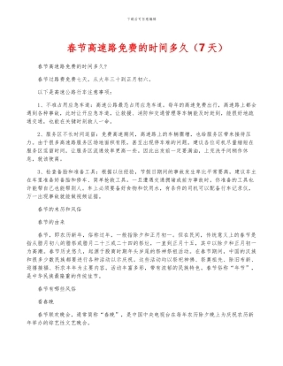 春节高速路免费的时间多久