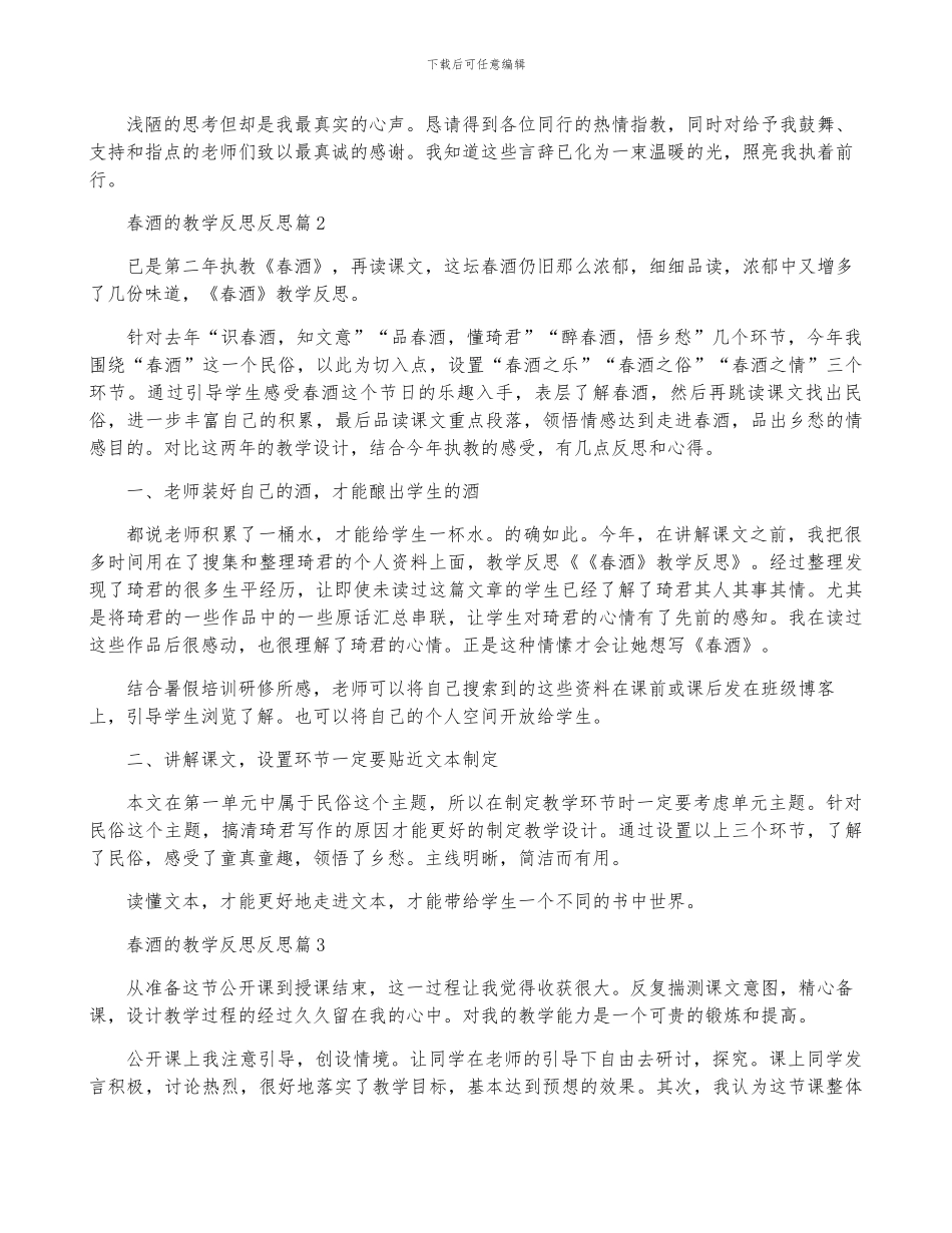 春酒的教学反思反思5篇_第2页