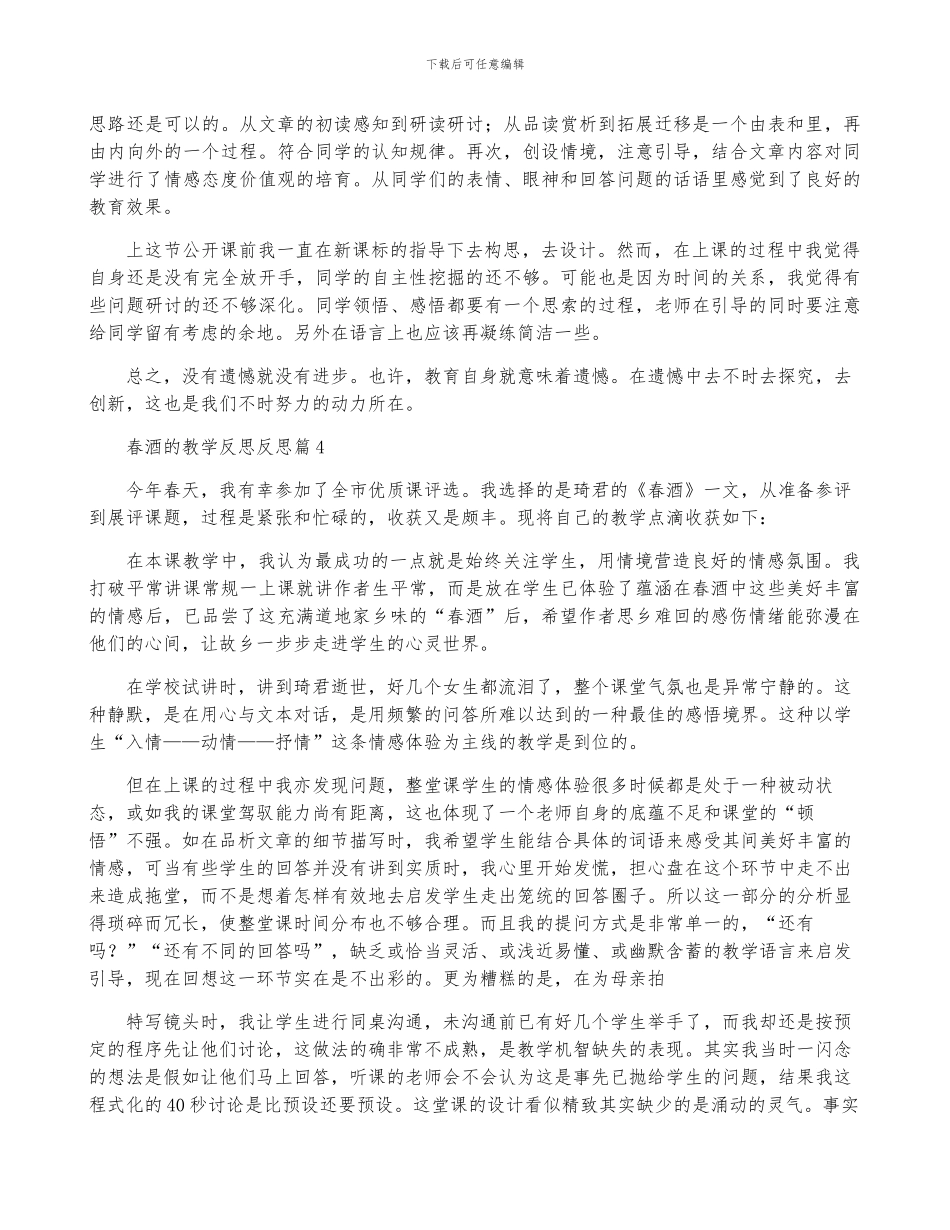 春酒的教学反思反思5篇_第3页
