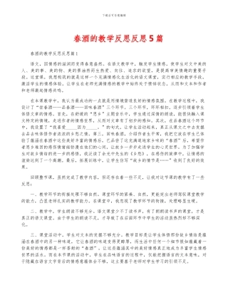 春酒的教学反思反思5篇