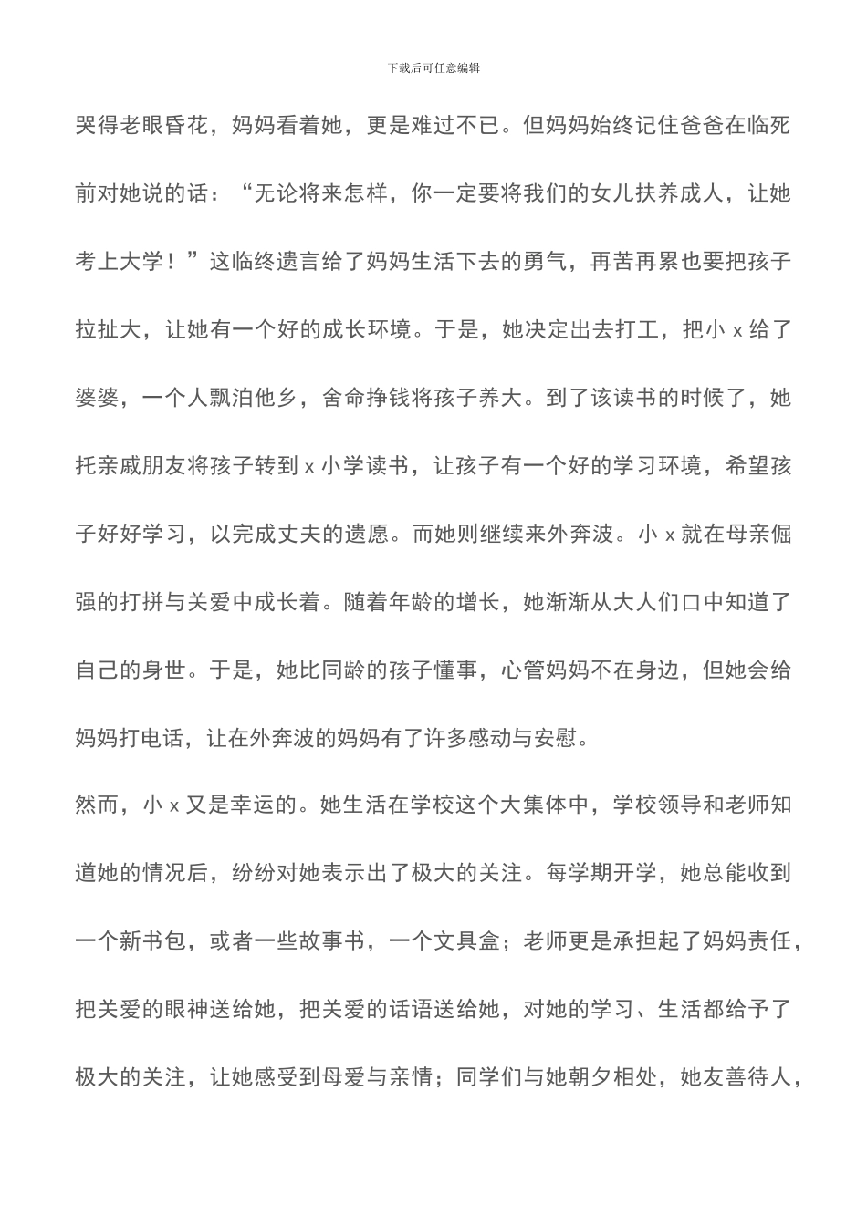 春蕾女童先进事迹材料_第2页