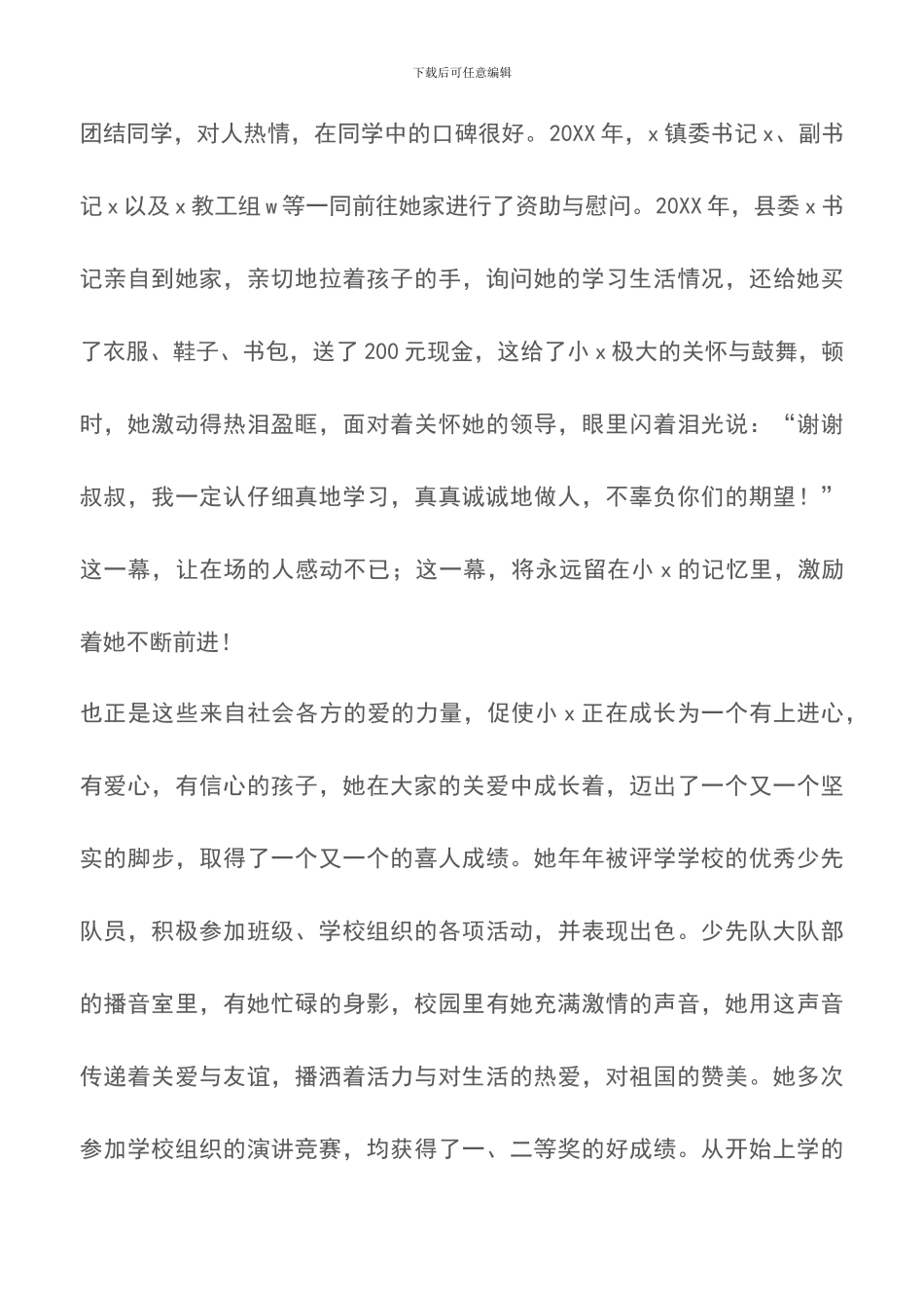 春蕾女童先进事迹材料_第3页